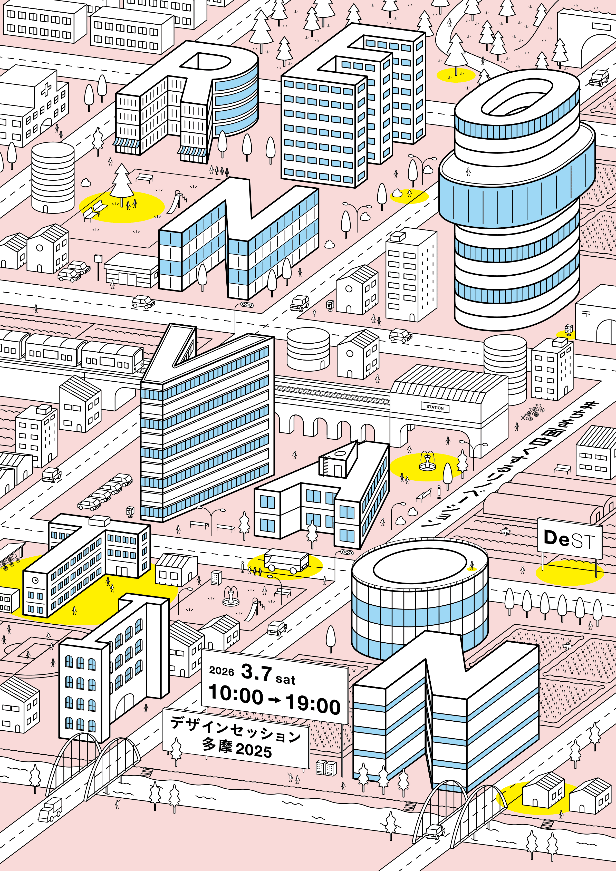 デザインセッション多摩2025のメインビジュアル