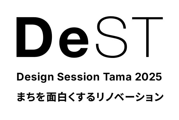 デザインセッション多摩2025のテーマ