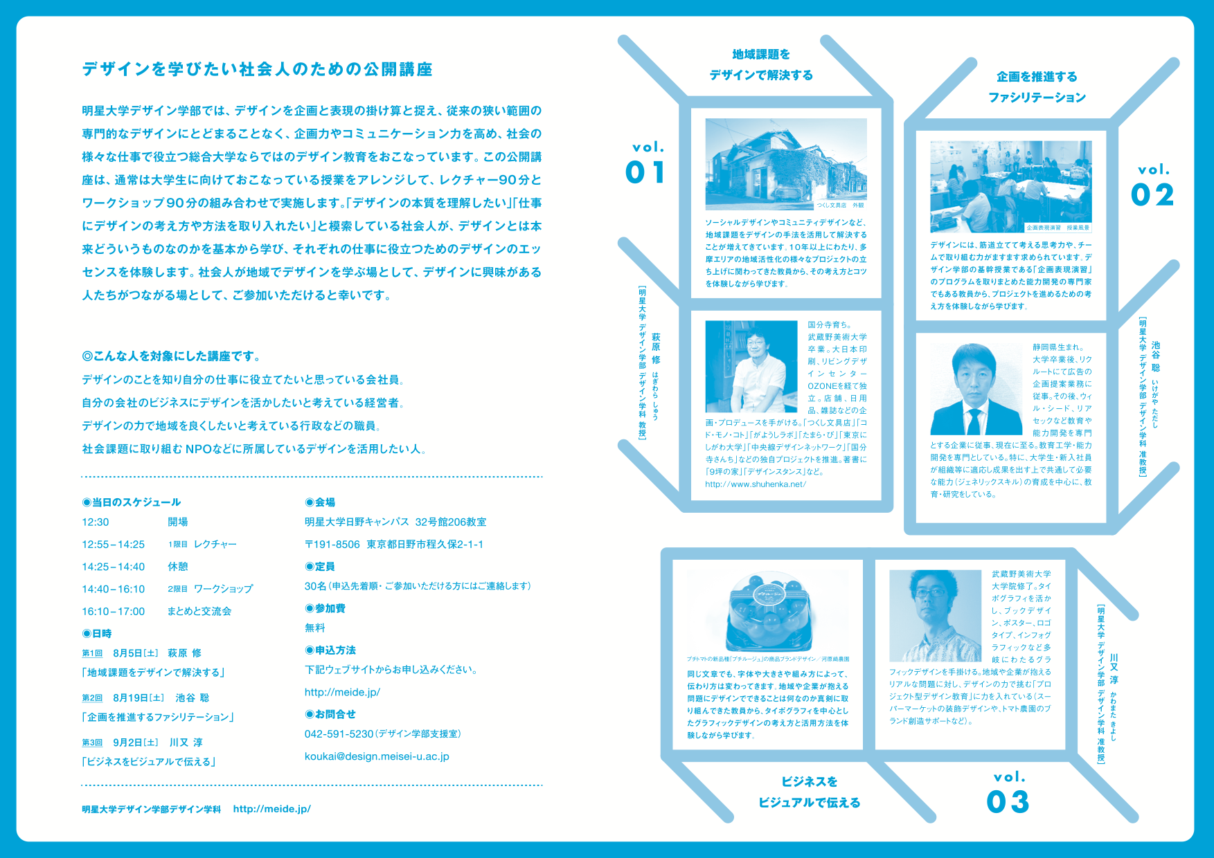 デザインを学びたい社会人のための公開講座開催【8/5,19, 9/2】