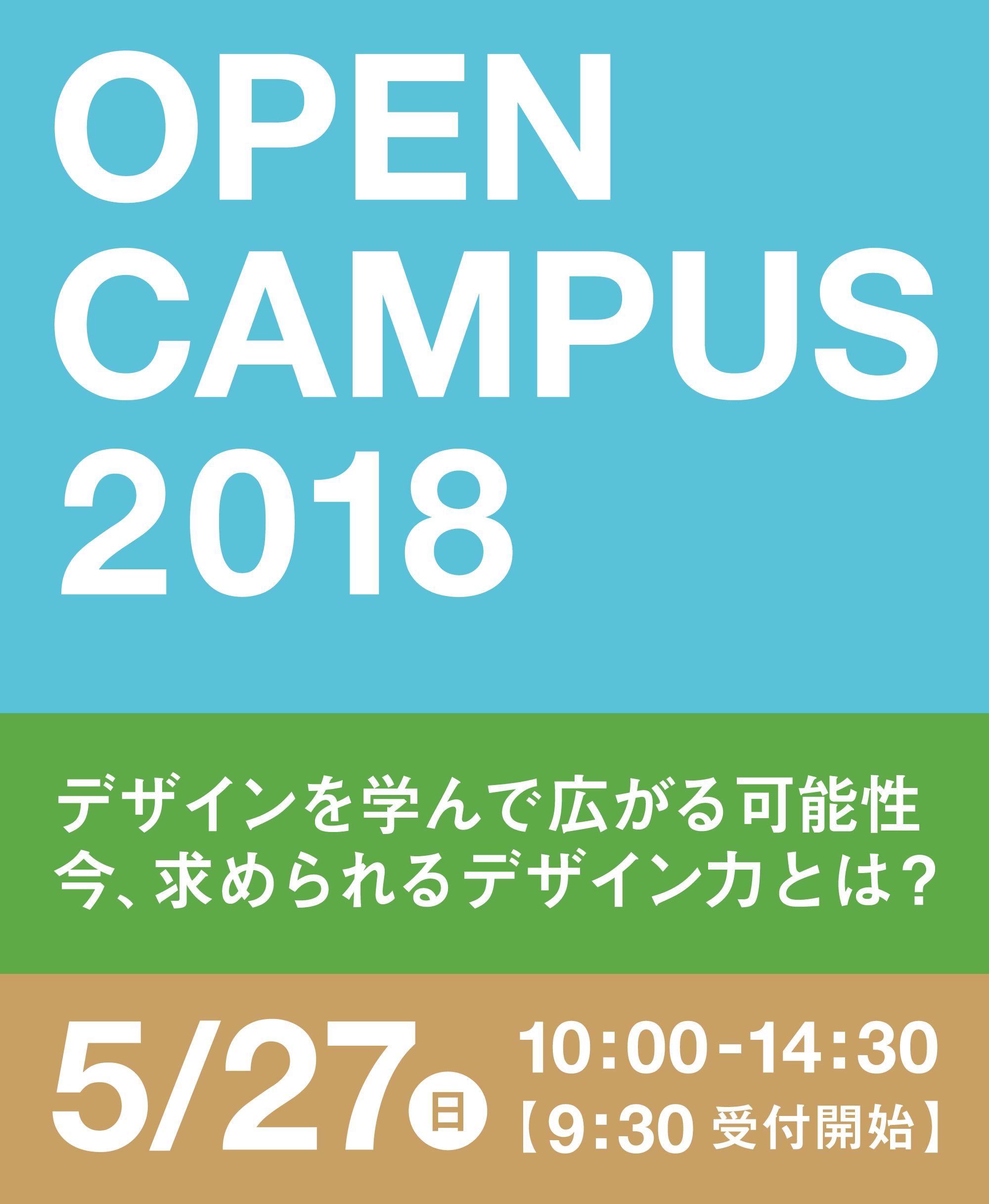 オープンキャンパス開催！!【5/27】