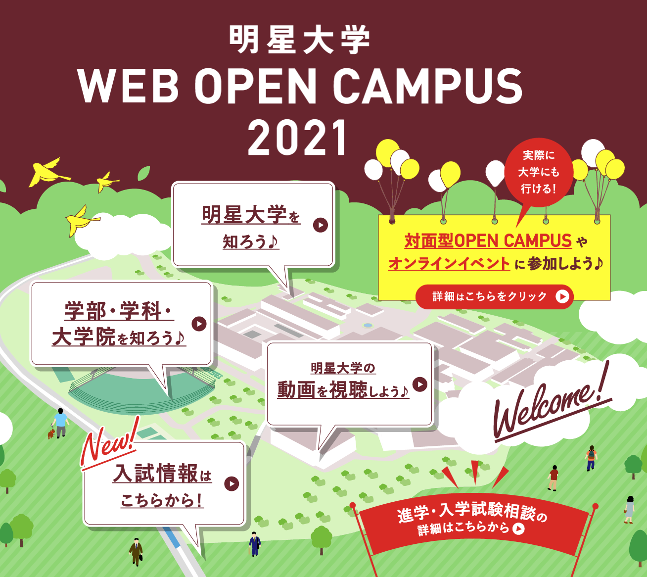 WEBオープンキャンパスイベント実施決定！