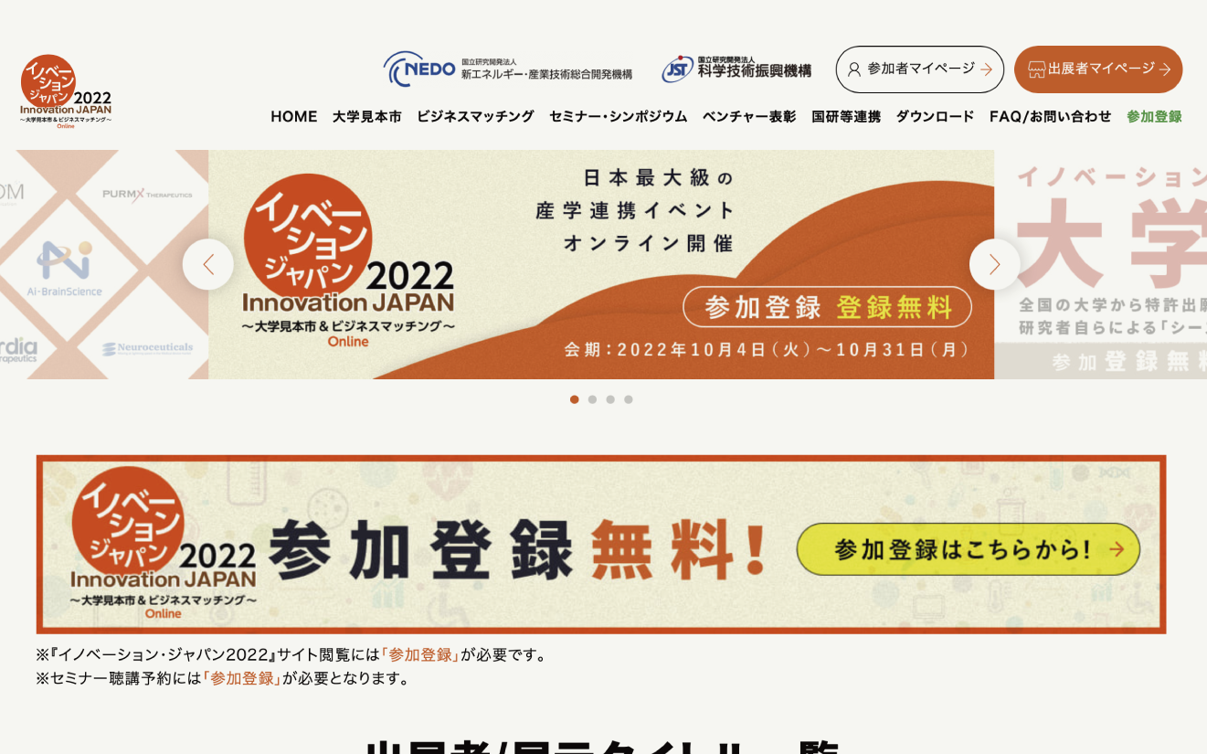 吉岡聖美教授が「イノベーション・ジャパン2022」に開発プログラムを出展します