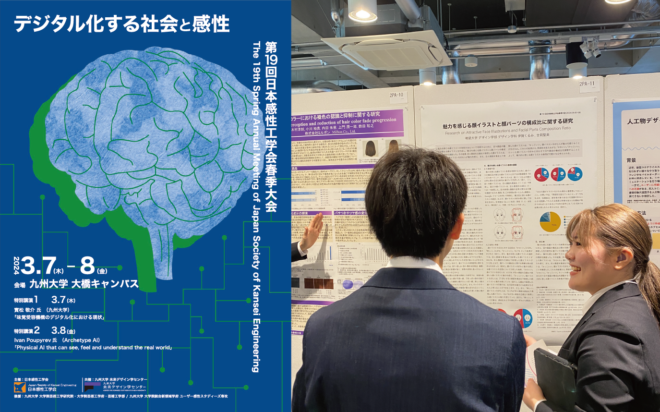 デザイン学科の学生が日本感性工学会春季大会で研究発表しました